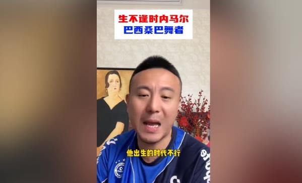 毛剑卿：内马尔才能比卡卡强 他出世的年代不可&梅罗巅峰太长了