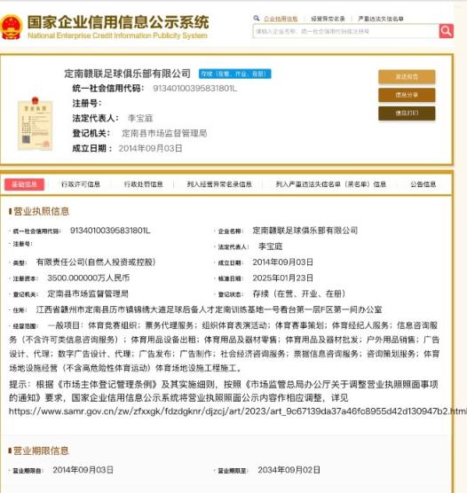 官方：黑龙江冰城企业信息已更名为定南赣联足球沙龙有限公司