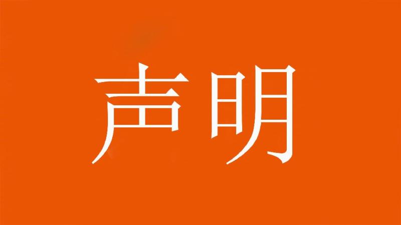 球迷举不妥相片！泰山官方：永久制止主场观赛，公安已依法处理