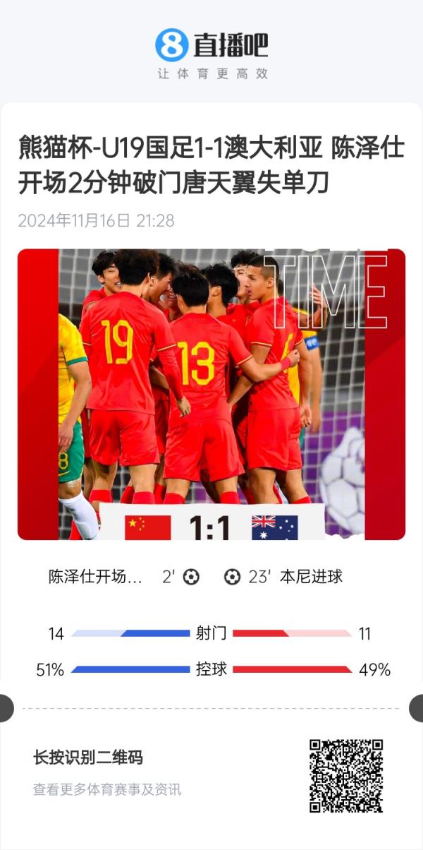 二番战！U20国青与澳大利亚上一年熊猫杯刚有过交手，两边1-1战平