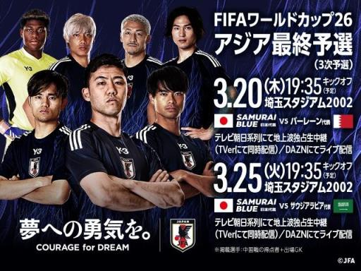 非主办国榜首队！日本胜巴林就进2026世界杯，将创前史最快纪录！