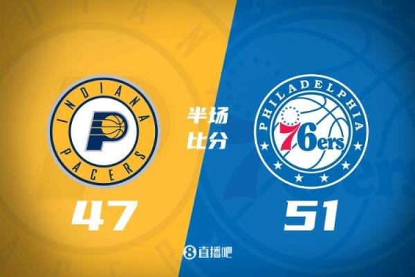  半场战报-残阵76人51-47抢先步行者4分 道丁17分 特纳14+5